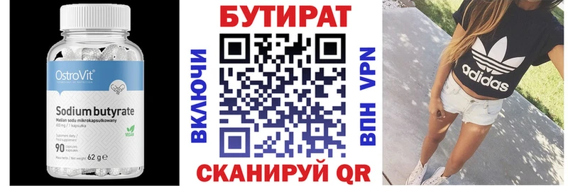 БУТИРАТ бутик  Монино 
